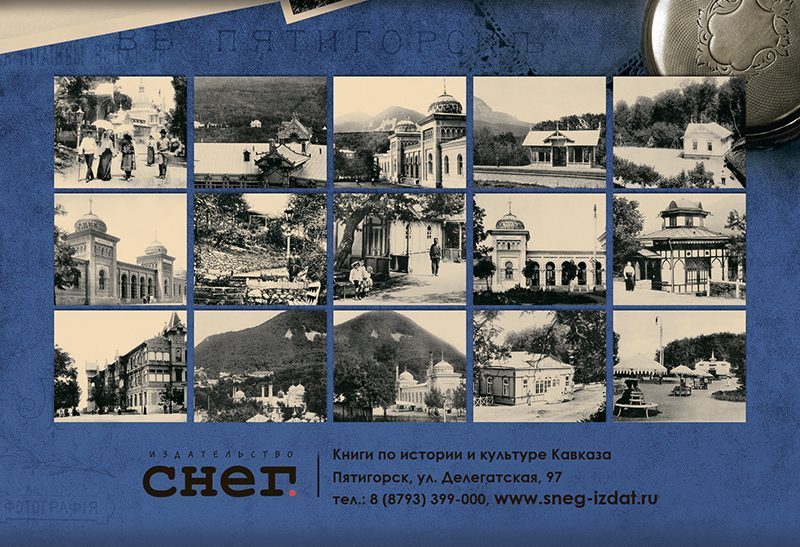 Набор «Открытки фототипии Отто Ренара Ретро Железноводск 1» - изображение 5