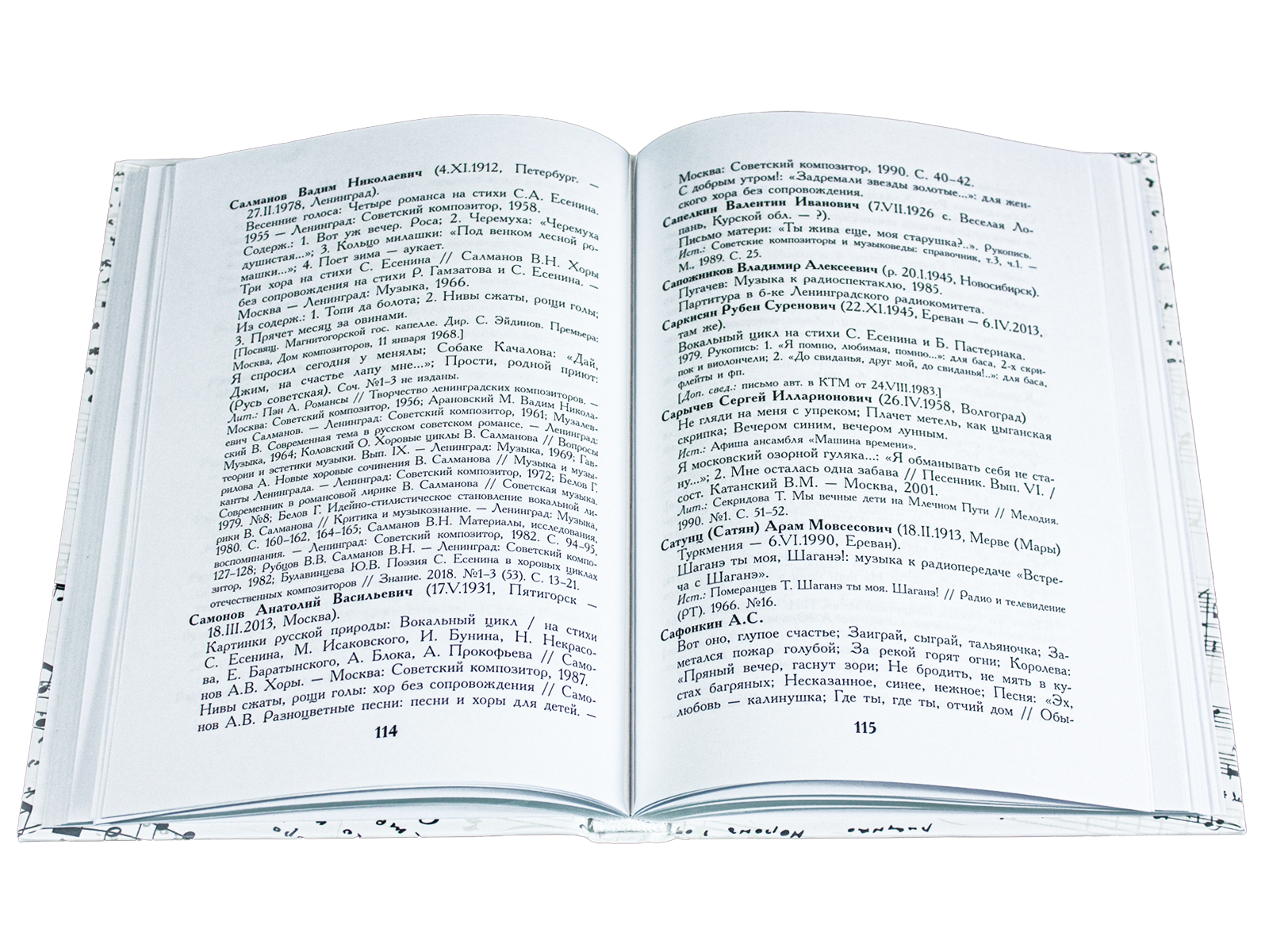 Есенин в музыке - изображение 18