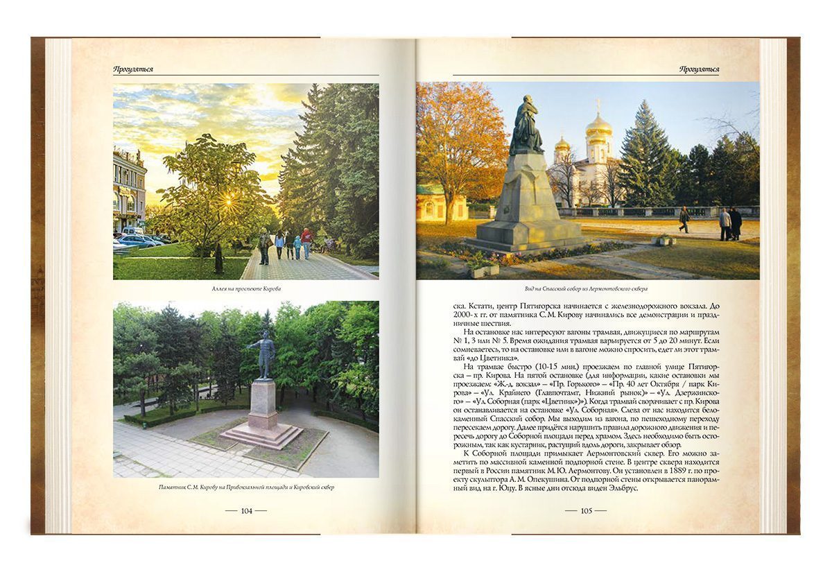 Пятигорск. Путеводитель-справочник - изображение 8