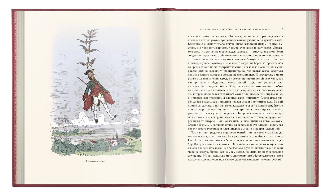 «Приключения барона Мюнхгаузена» - изображение 4