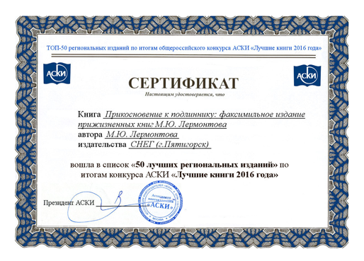 «Прикосновение к подлиннику», факсимильное издание 1840 г. - изображение 20