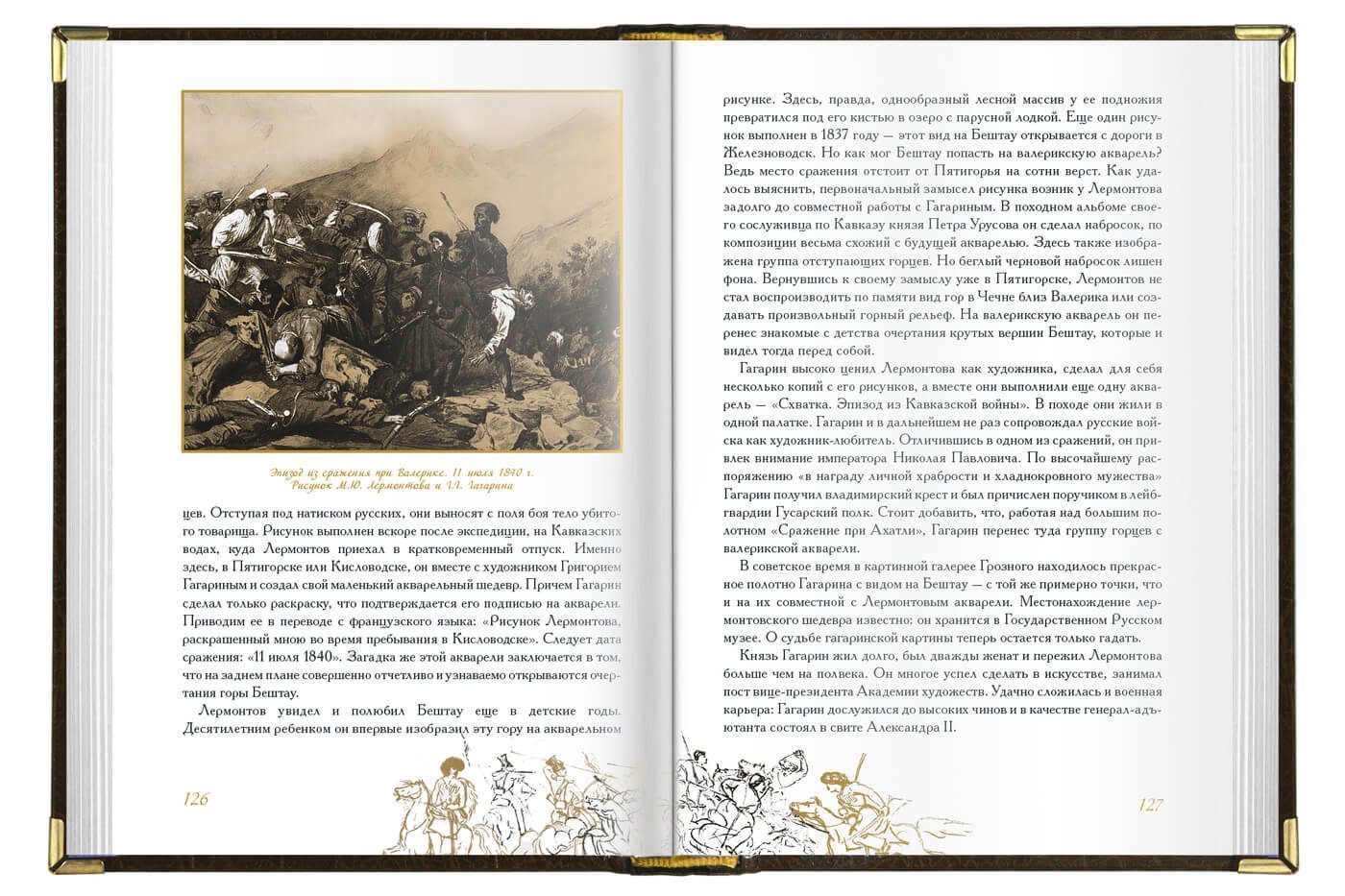 «Лермонтов и Северный Кавказ» - изображение 5