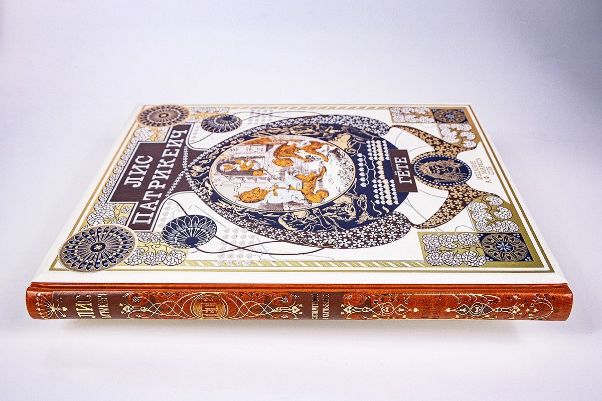 Лис Патрикеич - изображение 5