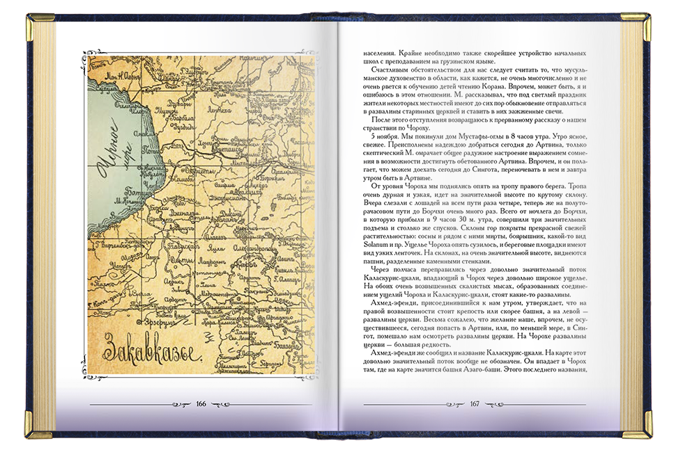 «Кавказские этюды», VIP-издание - изображение 7