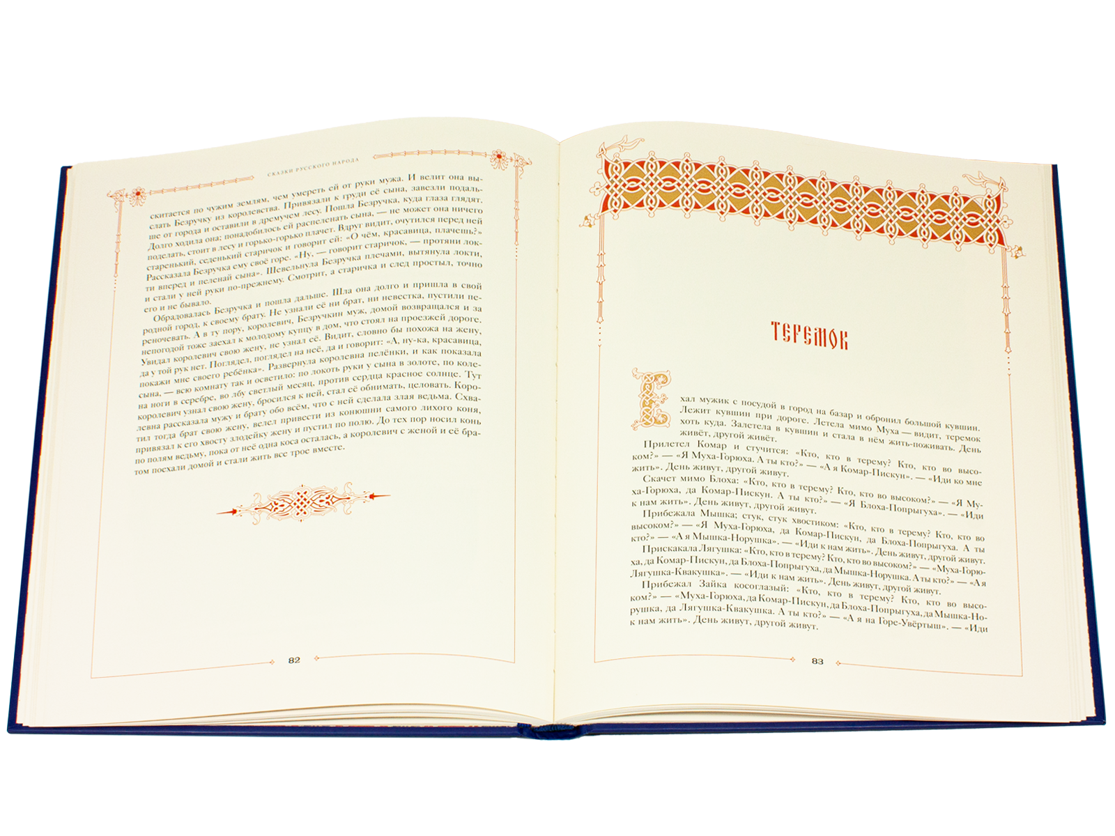 Сказки русского народа в пяти книгах. Книга первая. - изображение 9