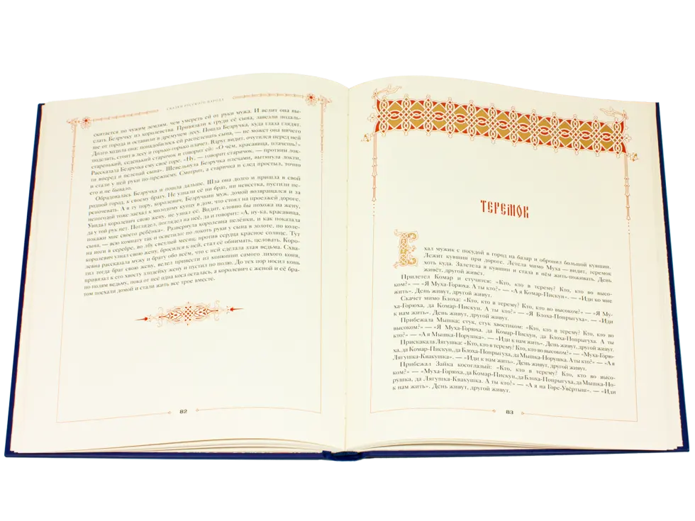 Сказки русского народа в пяти книгах. Книга первая. - изображение 9