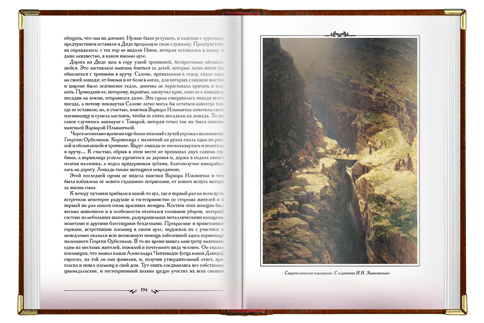 «Кавказские пленницы, или плен у Шамиля» - изображение 12