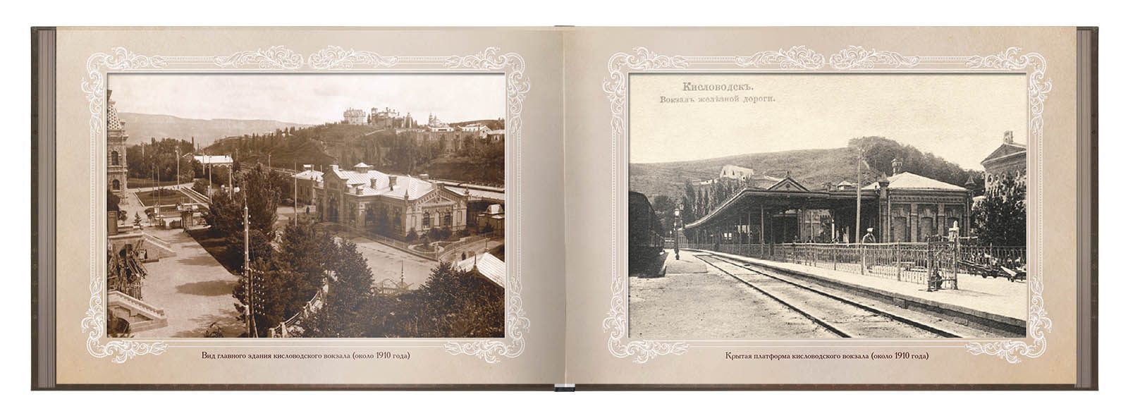 «Путешествие в прошлое. По железной дороге» - изображение 10