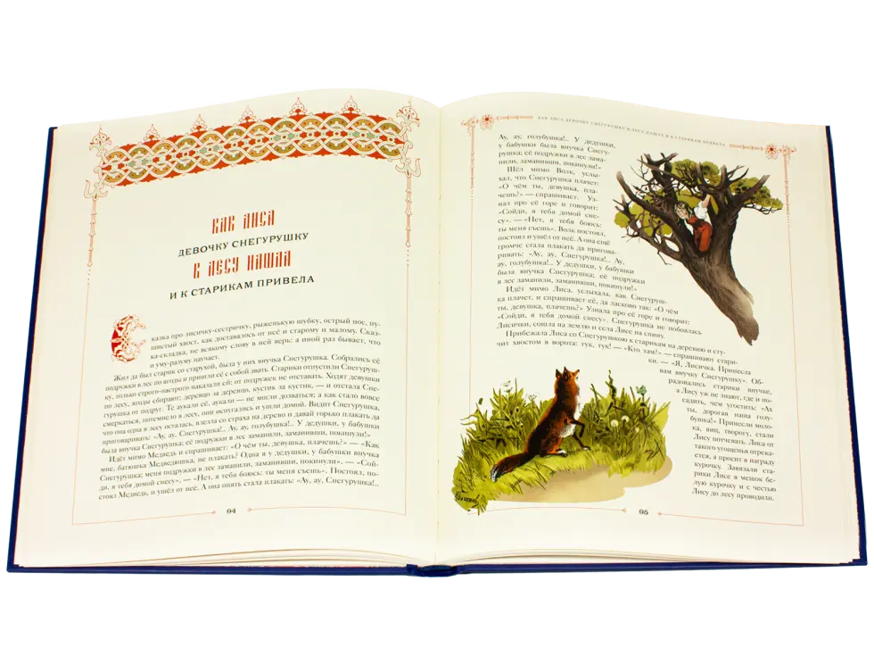 Сказки русского народа в пяти книгах. Книга первая. - изображение 13