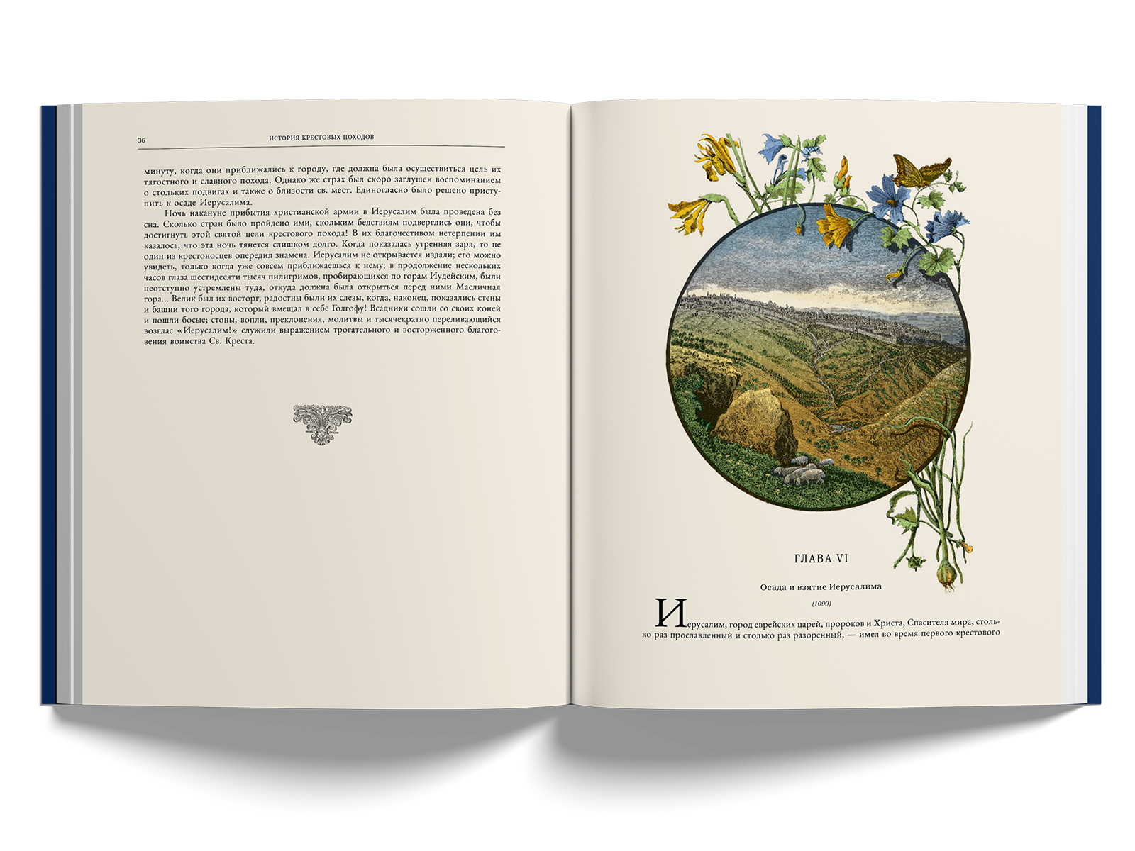 История крестовых походов - изображение 2