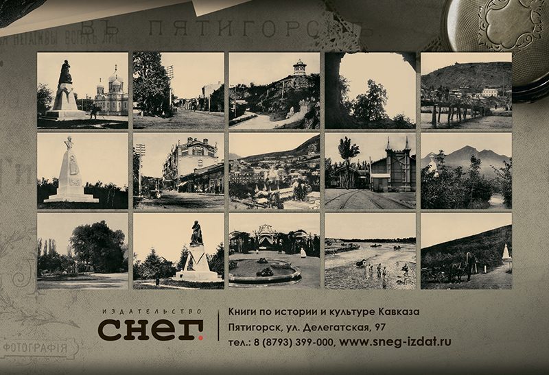 Набор «Открытки фототипии Отто Ренара Ретро Пятигорск 8» - изображение 8