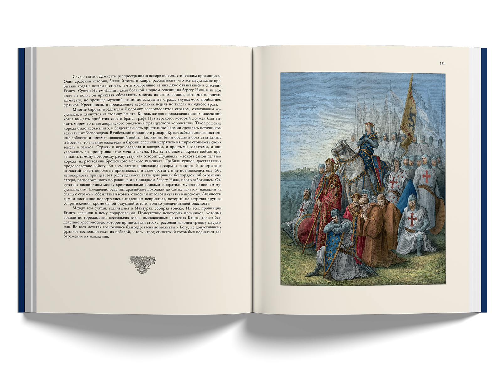 История крестовых походов - изображение 3
