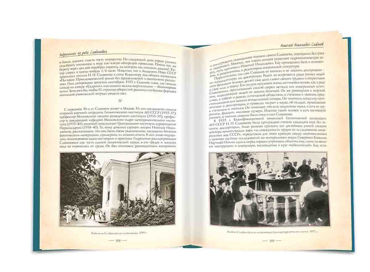 Первооткрыватели Кавказских Минеральных Вод - изображение 13