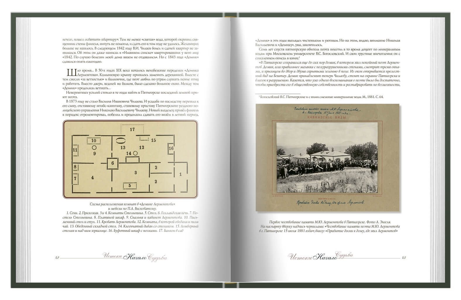 Истоки. Начало. Судьба - изображение 12