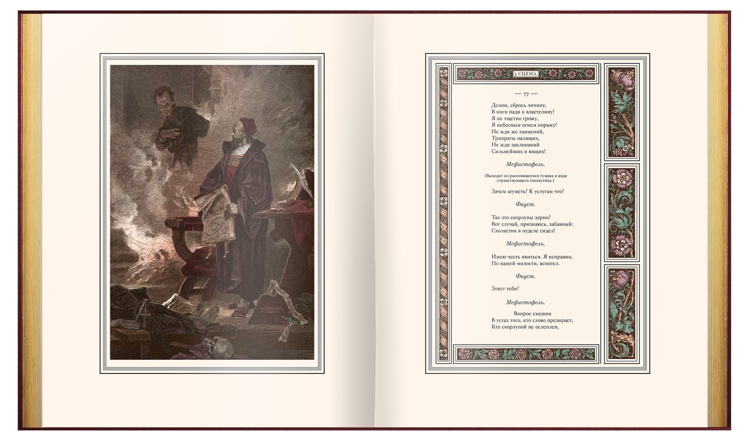 Фауст - изображение 9