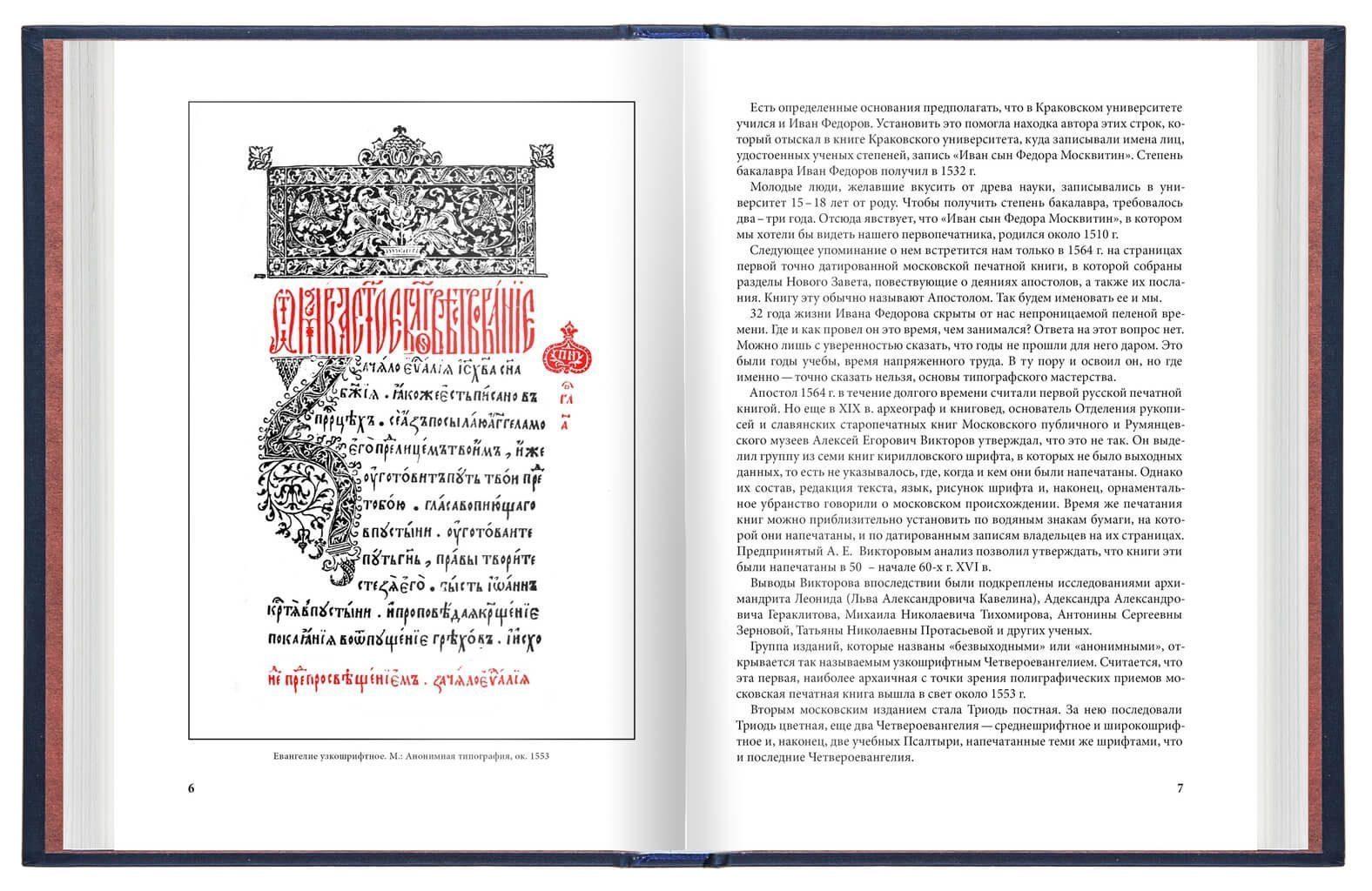 «Азбуки Ивана Фёдорова, его учеников и последователей» - изображение 2