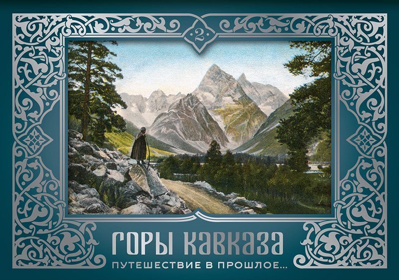 Набор открыток «Горы Кавказа 2»