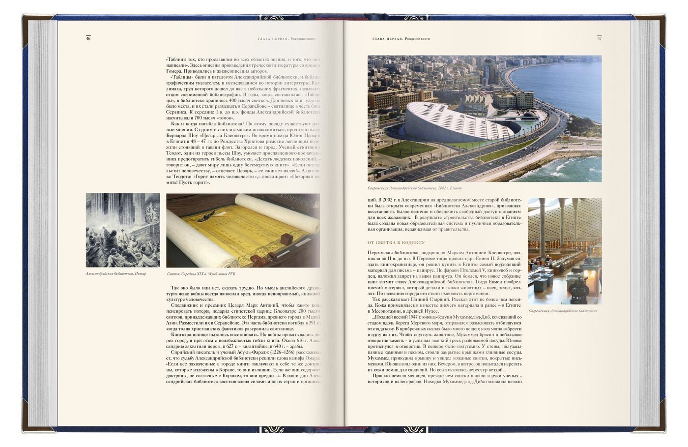 Книги, изменившие мир (2 тома) - изображение 29