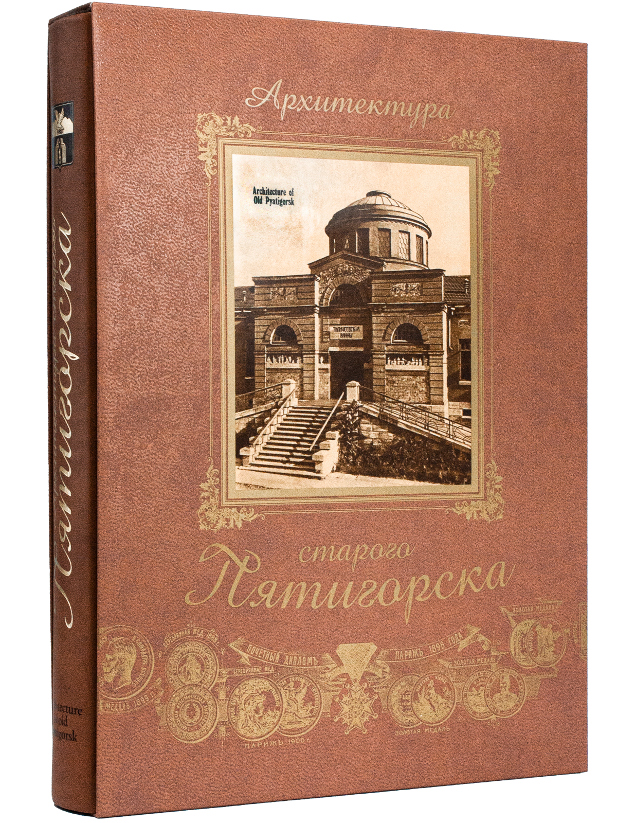 Архитектура старого Пятигорска