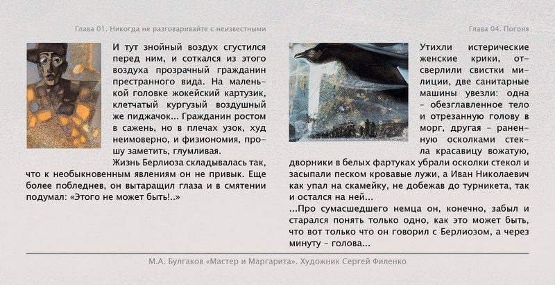 Набор открыток «С.Филенко Серия иллюстраций к роману М.А. Булгакова «Мастер и Маргарита» - изображение 40
