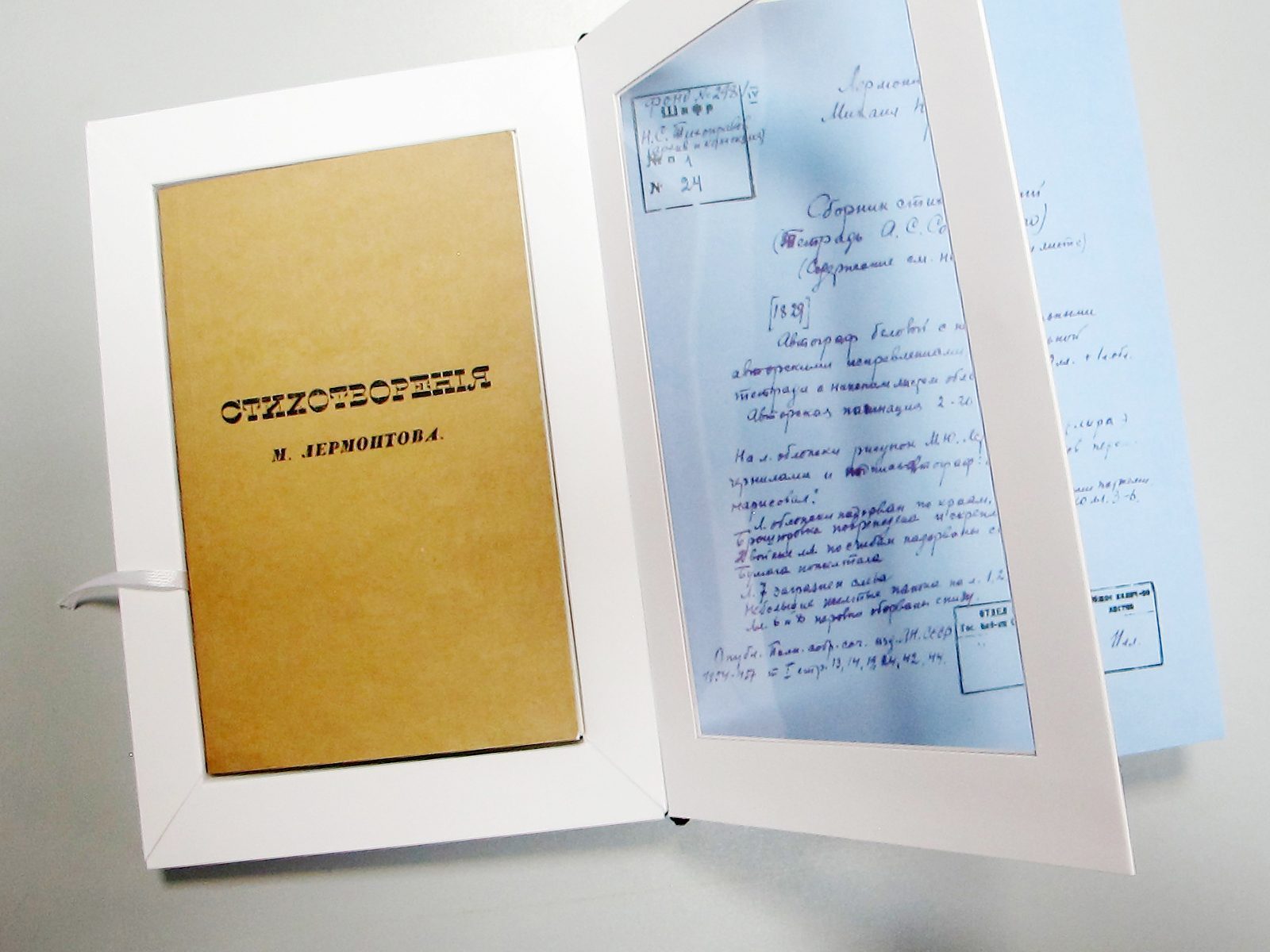 «Прикосновение к подлиннику», факсимильное издание 1840 г. - изображение 19