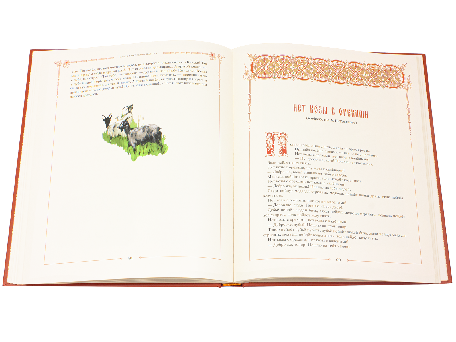 Сказки русского народа в пяти книгах. Книга четвёртая. - изображение 7