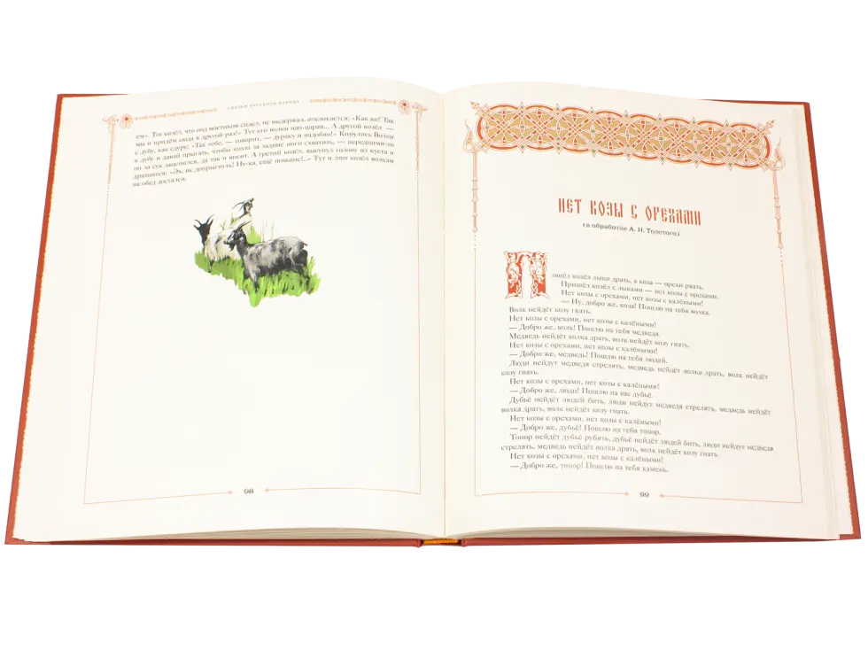 Сказки русского народа в пяти книгах. Книга четвёртая. - изображение 7