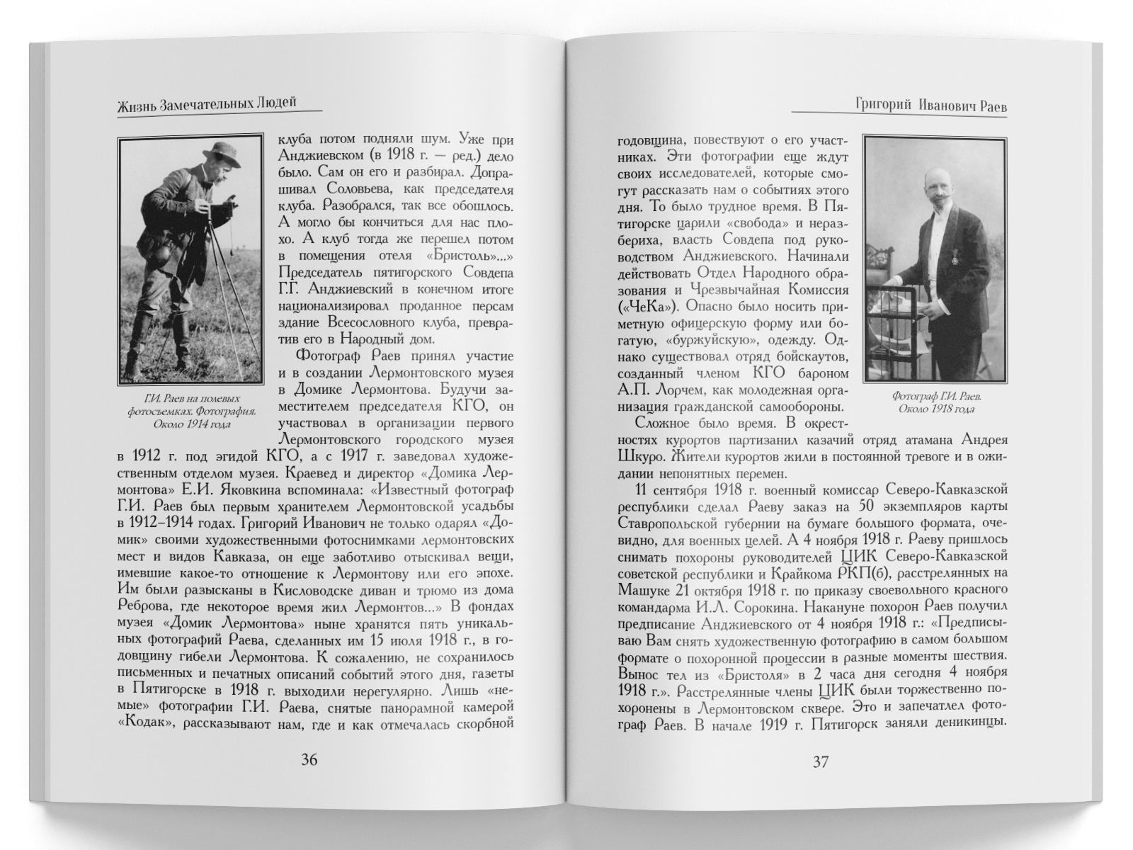 Жизнь Замечательных Людей Выпуск 18. Григорий Иванович Раев - изображение 6
