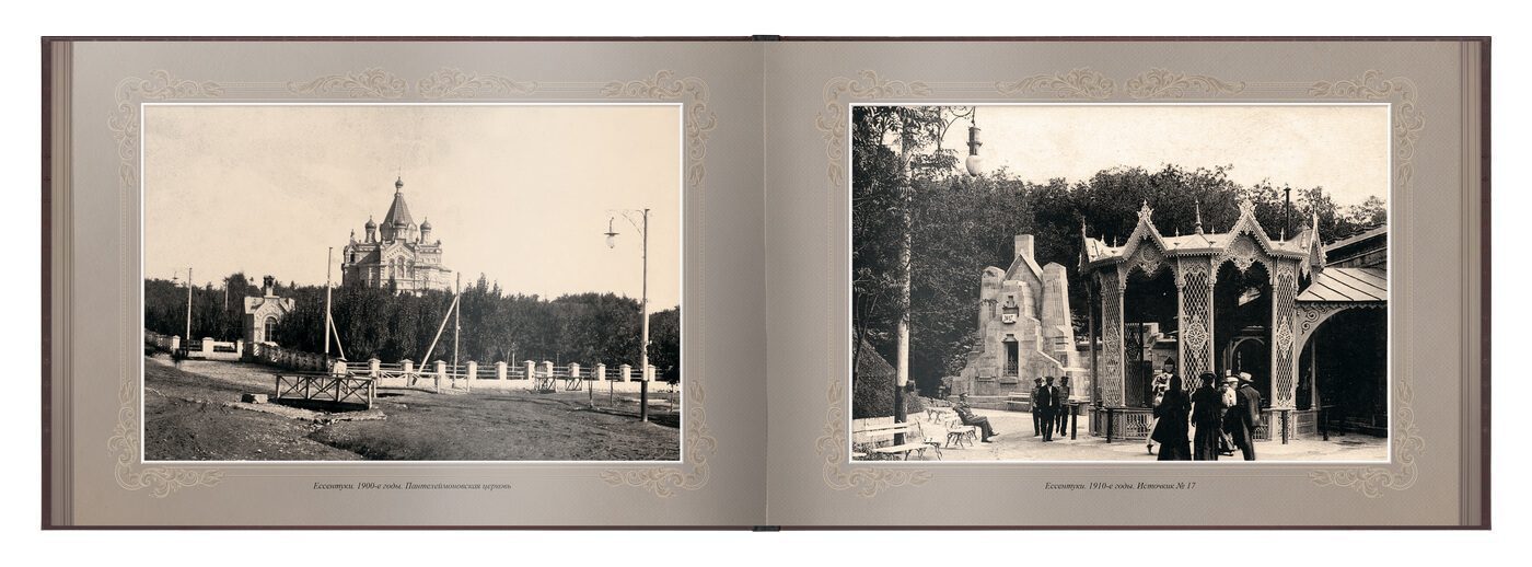 «Путешествие в прошлое. Ессентуки» - изображение 7