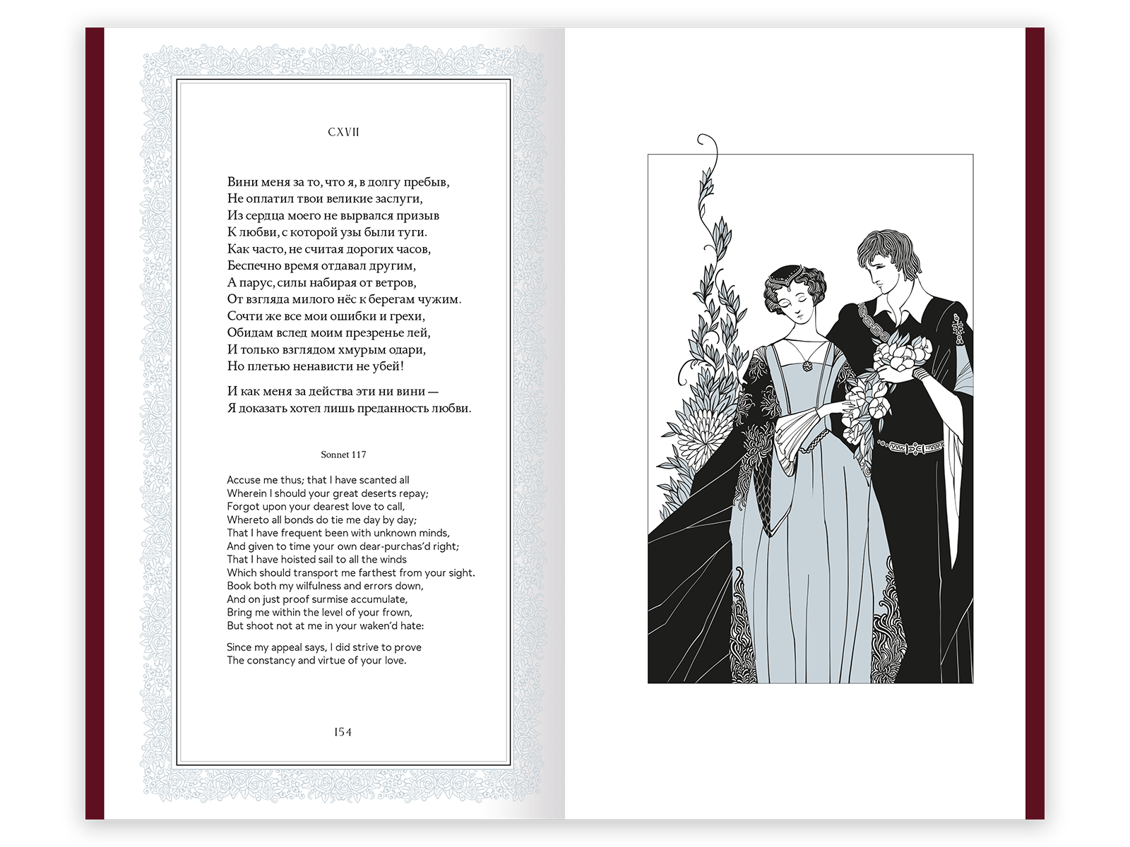 Шекспир. Сонеты - изображение 18