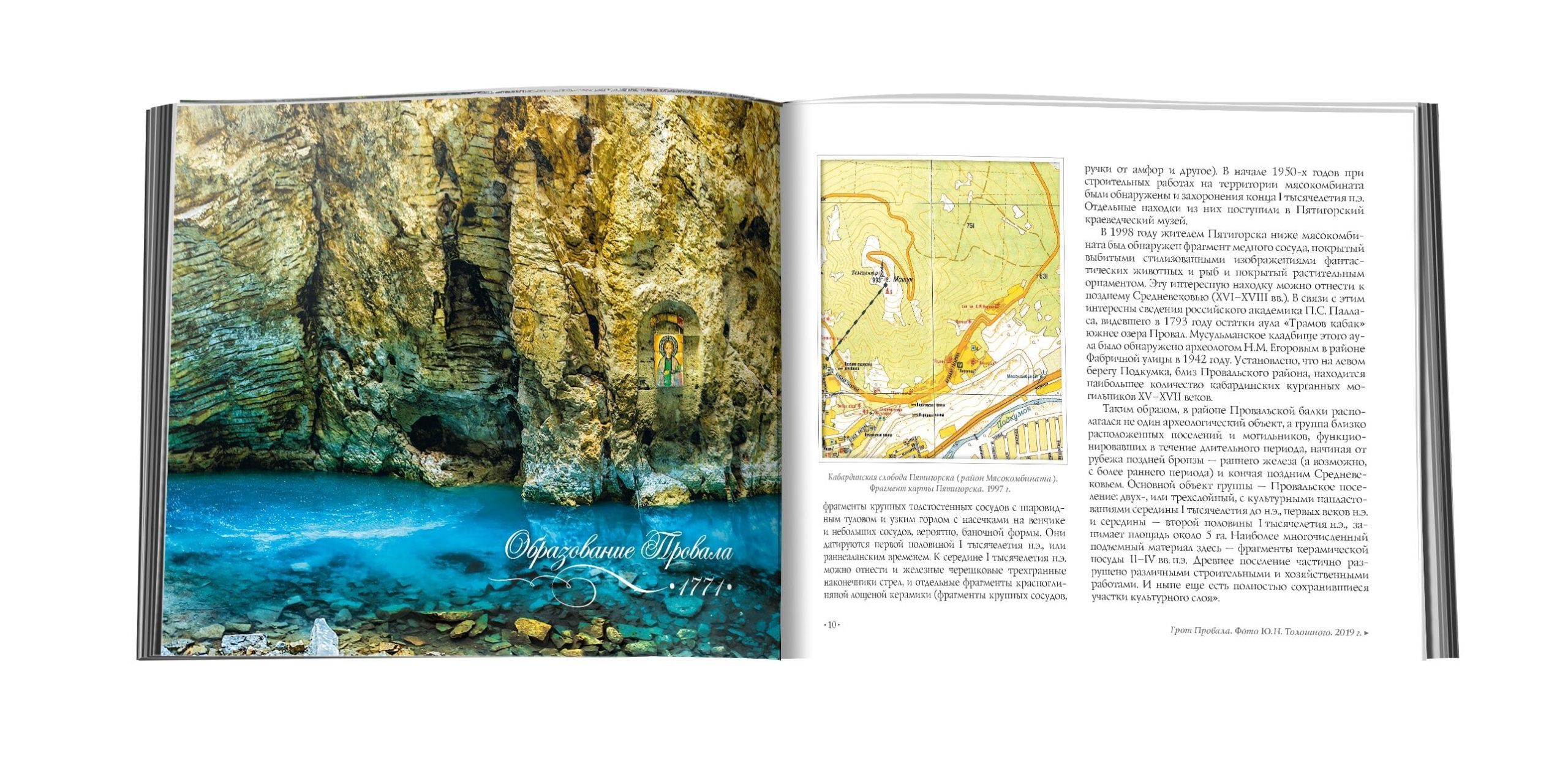 Пятигорский провал - изображение 6