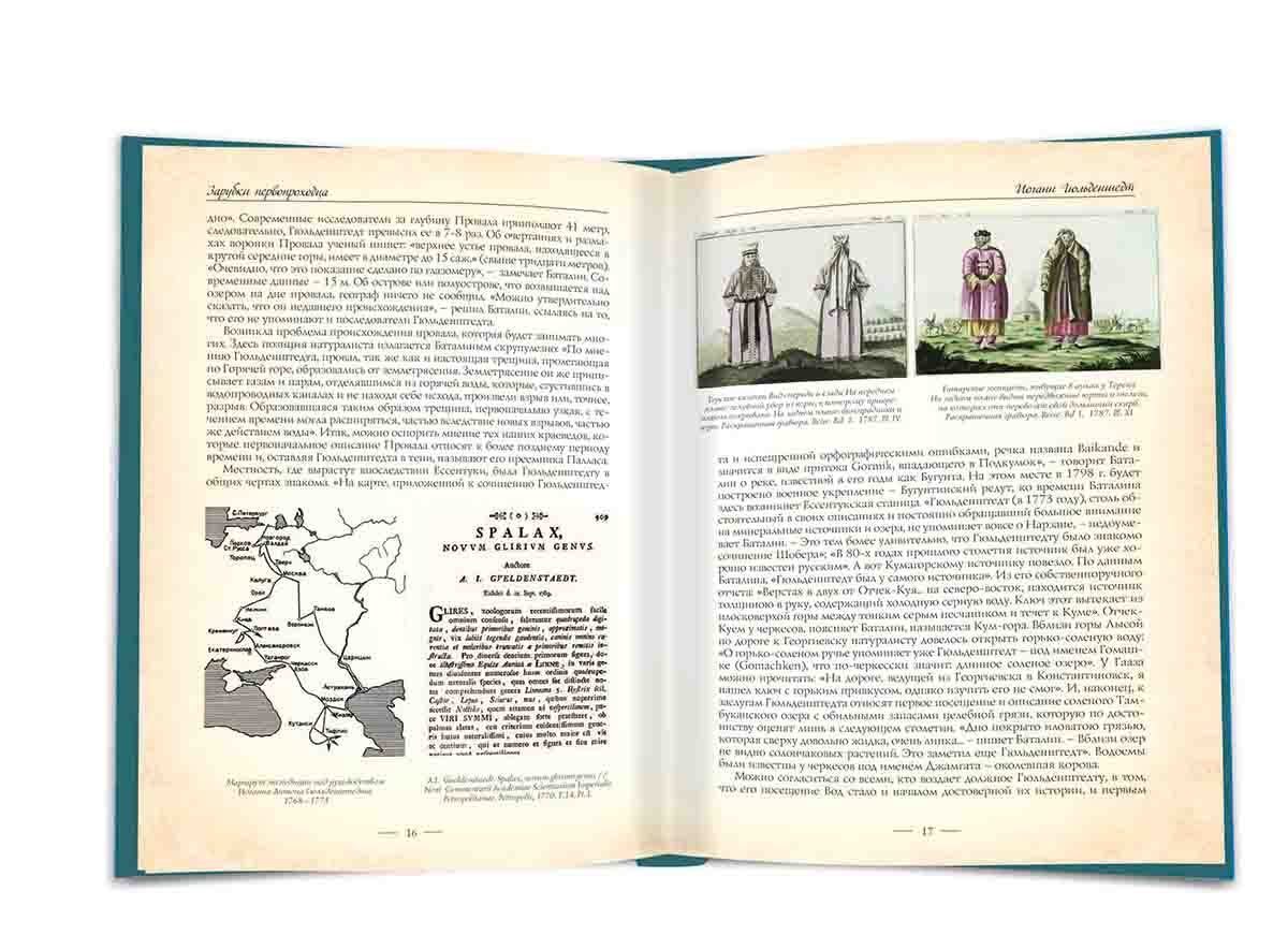 Первооткрыватели Кавказских Минеральных Вод - изображение 15