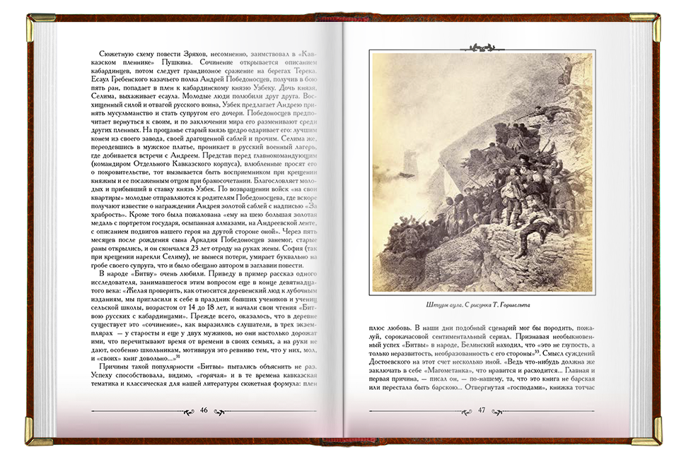 «Кавказские пленницы, или плен у Шамиля» - изображение 4