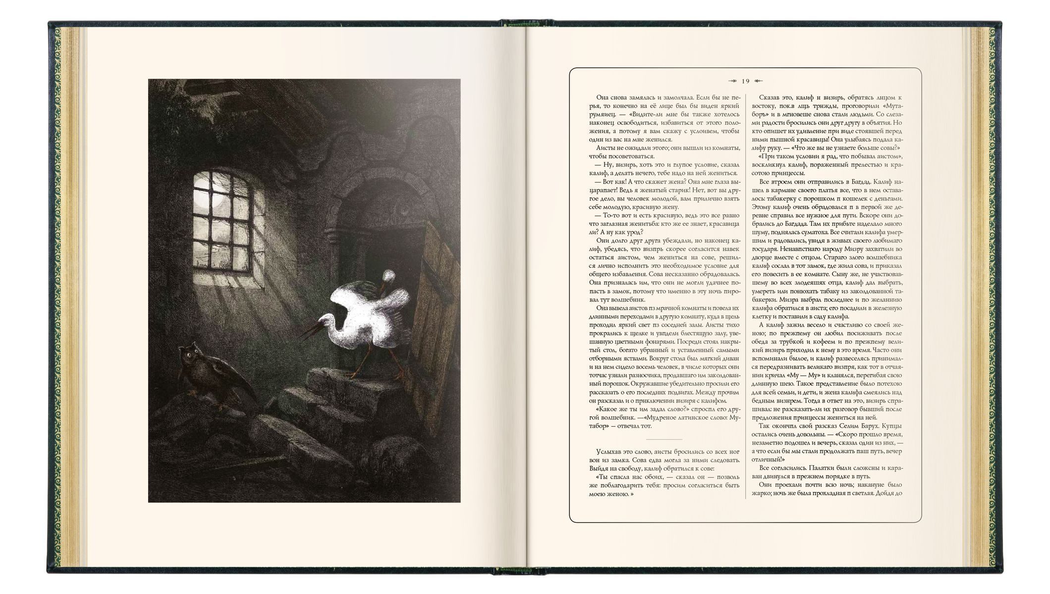 Сказки Вильгельма Гауфа - изображение 12