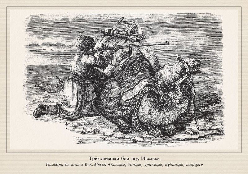 Набор открыток «Казаки в гравюрах и рисунках» - изображение 9