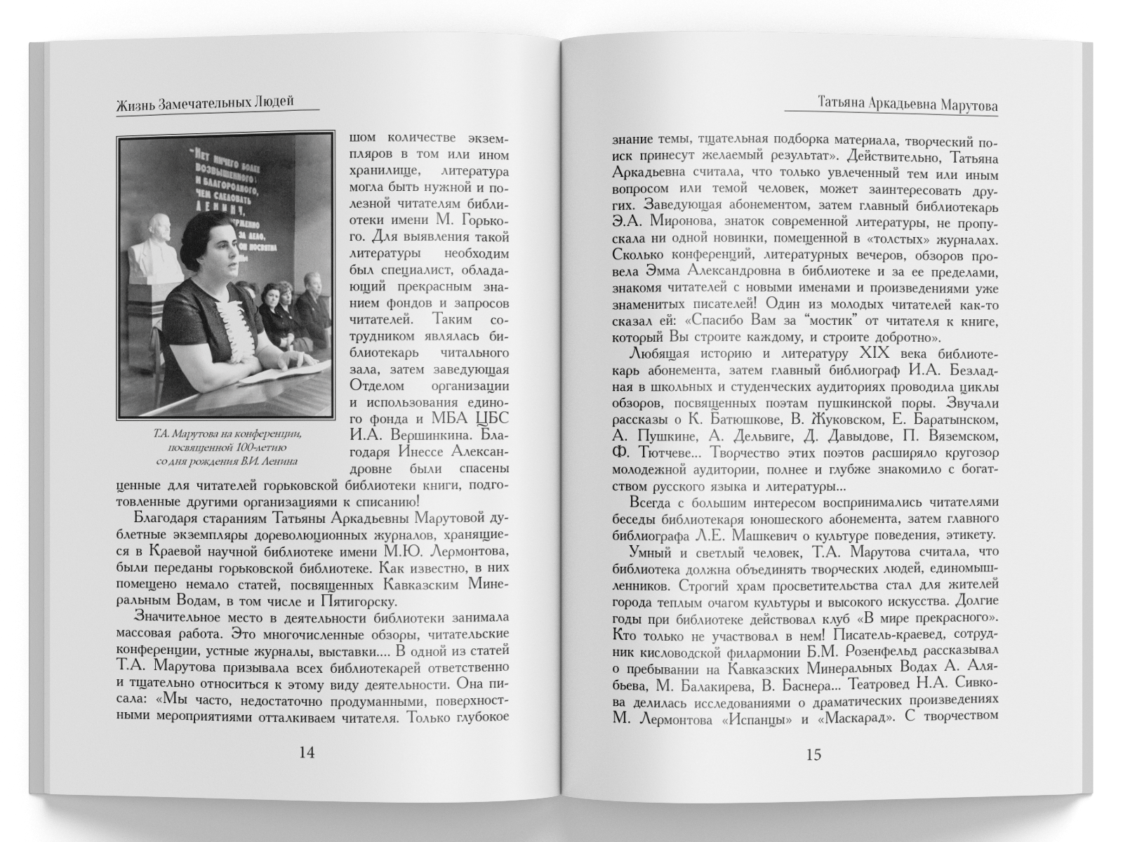 Жизнь Замечательных Людей Выпуск 8. Татьяна Аркадьевна Марутова - изображение 5
