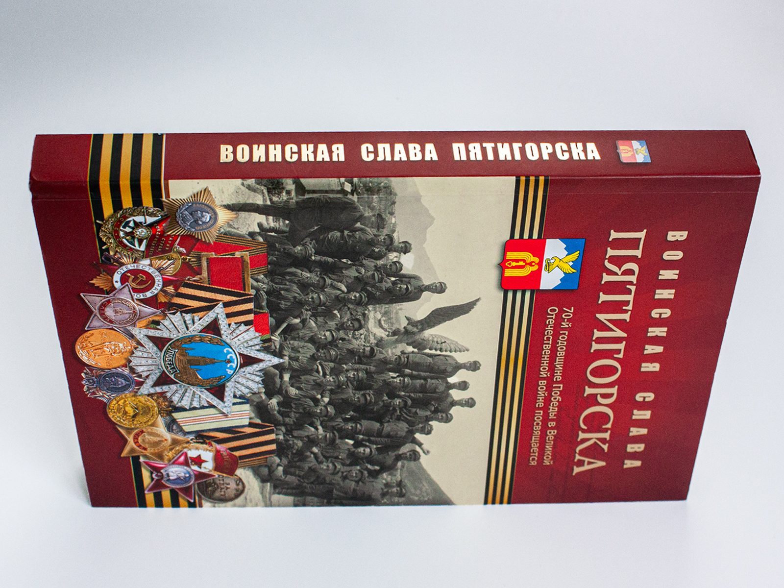 Воинская слава Пятигорска: Очерки истории - изображение 9