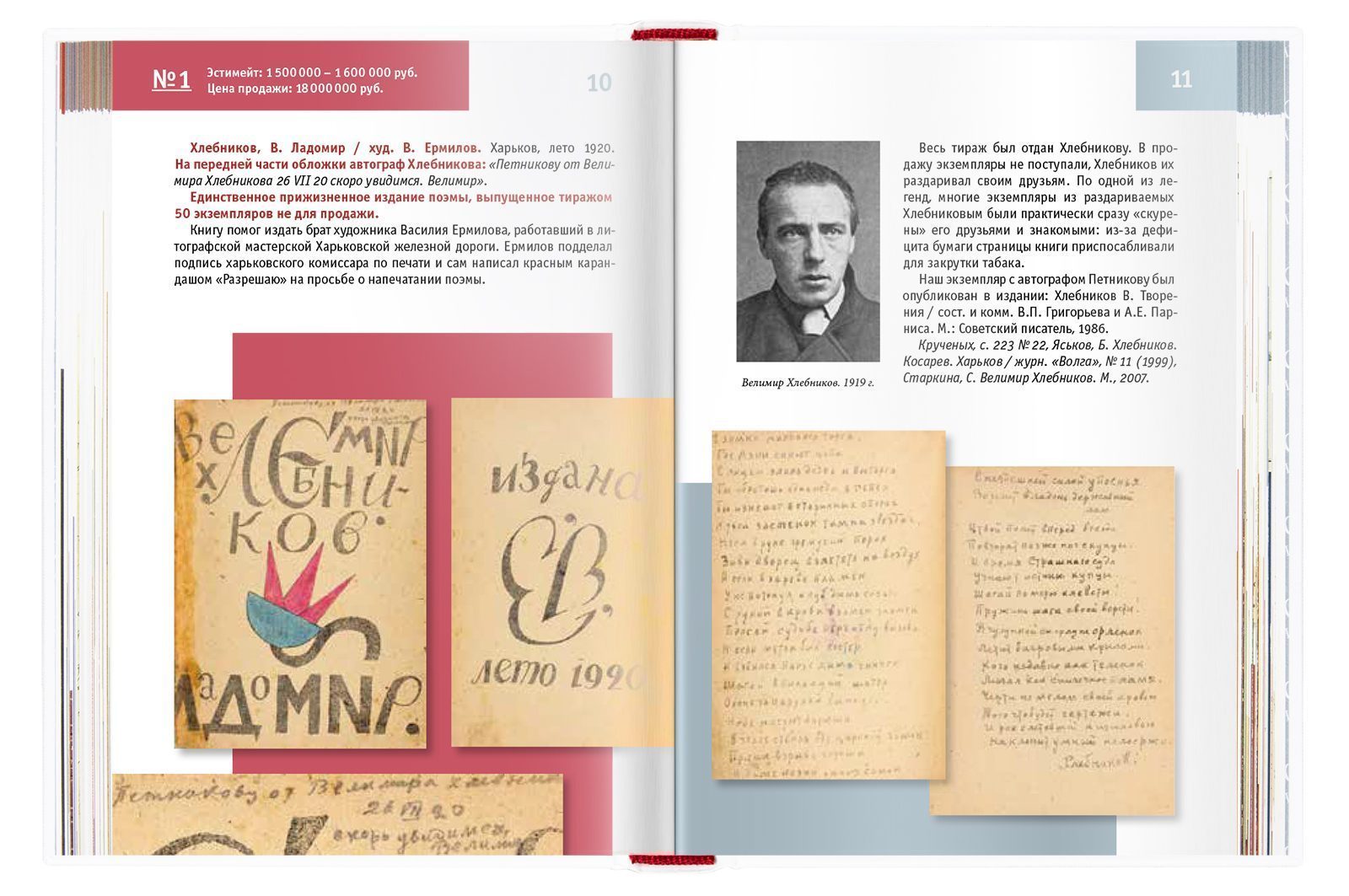 100 самых дорогих книг и автографов России - изображение 11