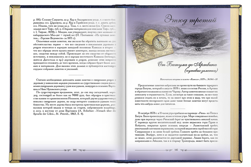 «Кавказские этюды», VIP-издание - изображение 5