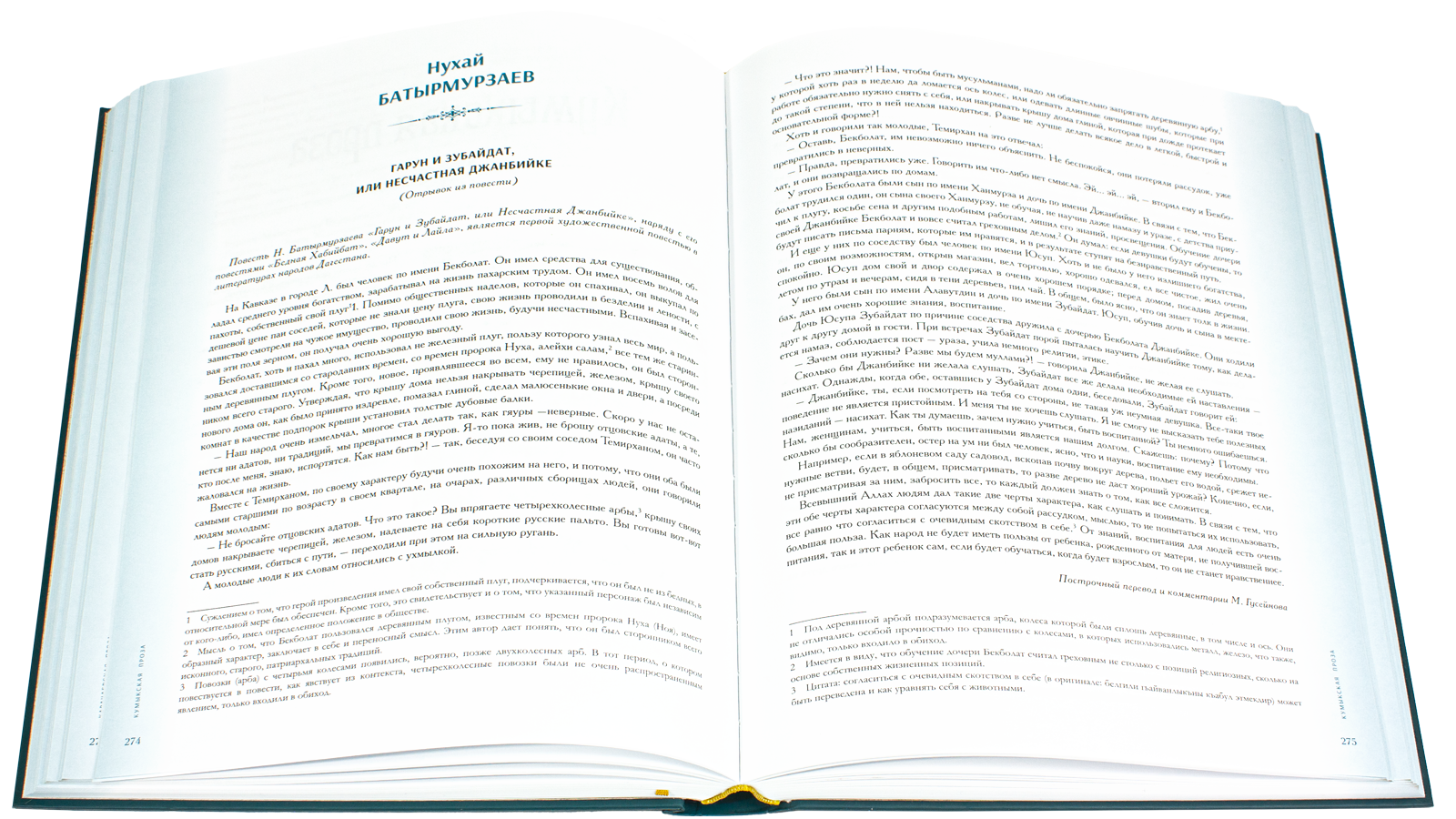 Антология литературы народов Северного Кавказа. Том II (в трёх книгах) ПРОЗА - изображение 2