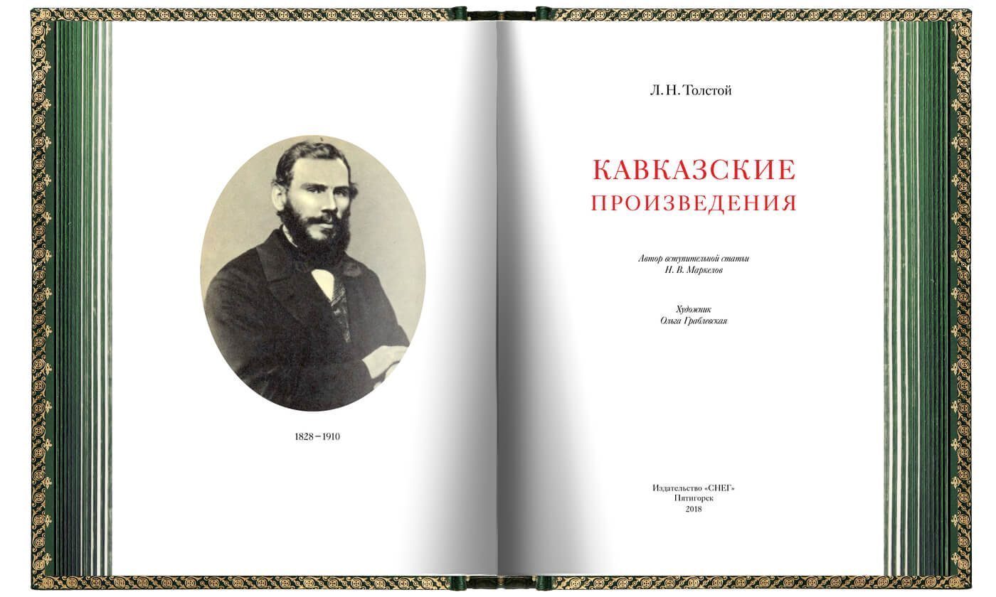 Кавказские произведения. VIP - изображение 2