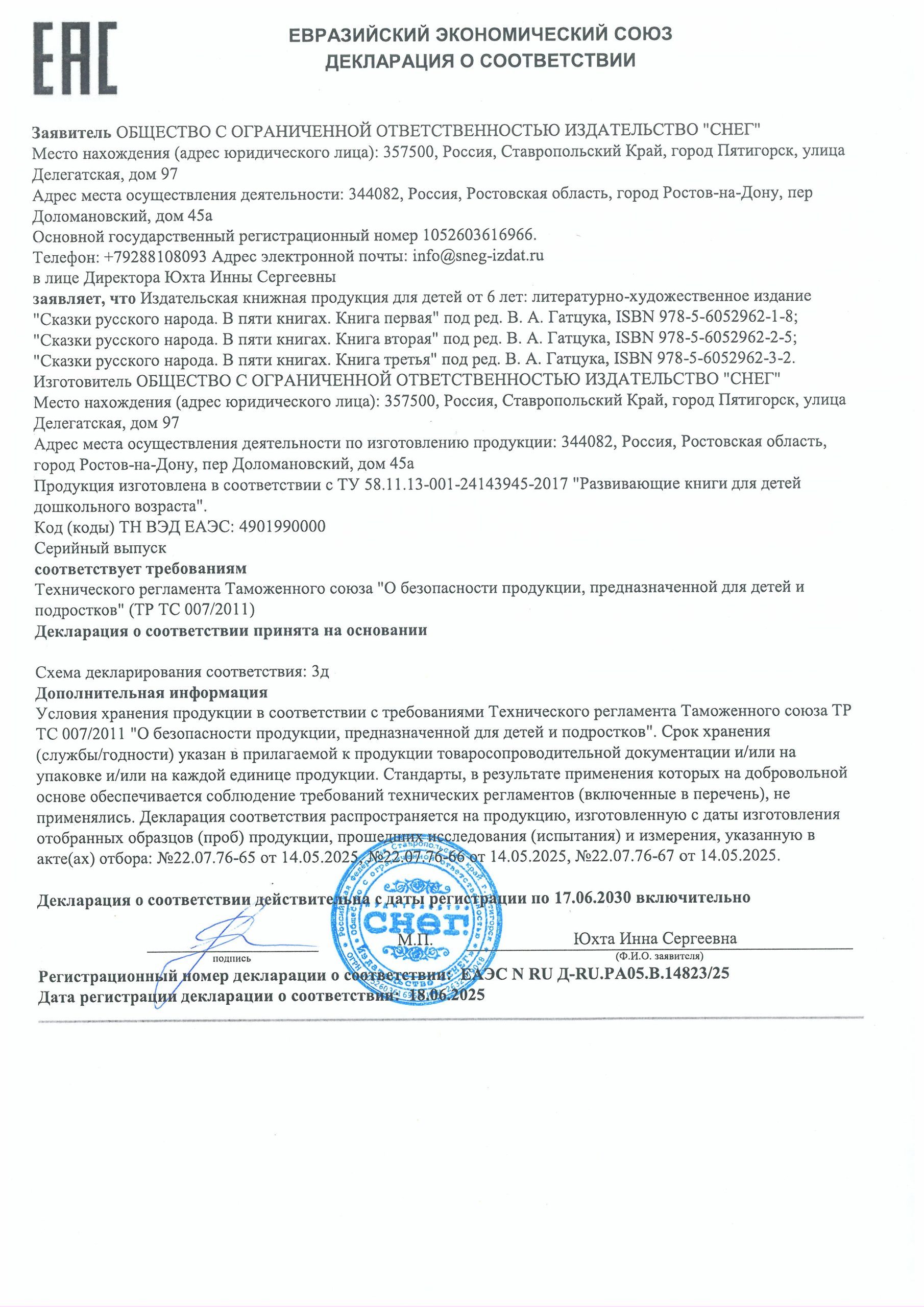 Сказки русского народа в пяти книгах. Книга третья. - изображение 17