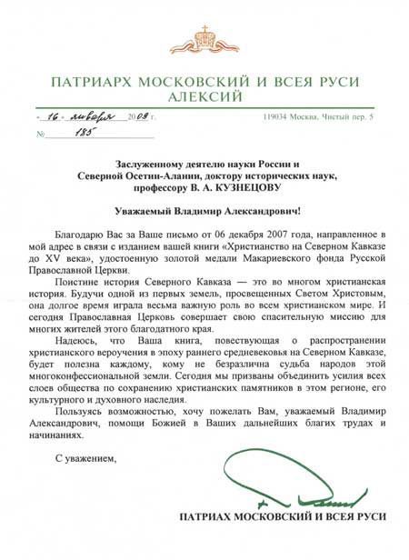 «Христианство на Северном Кавказе» - изображение 4
