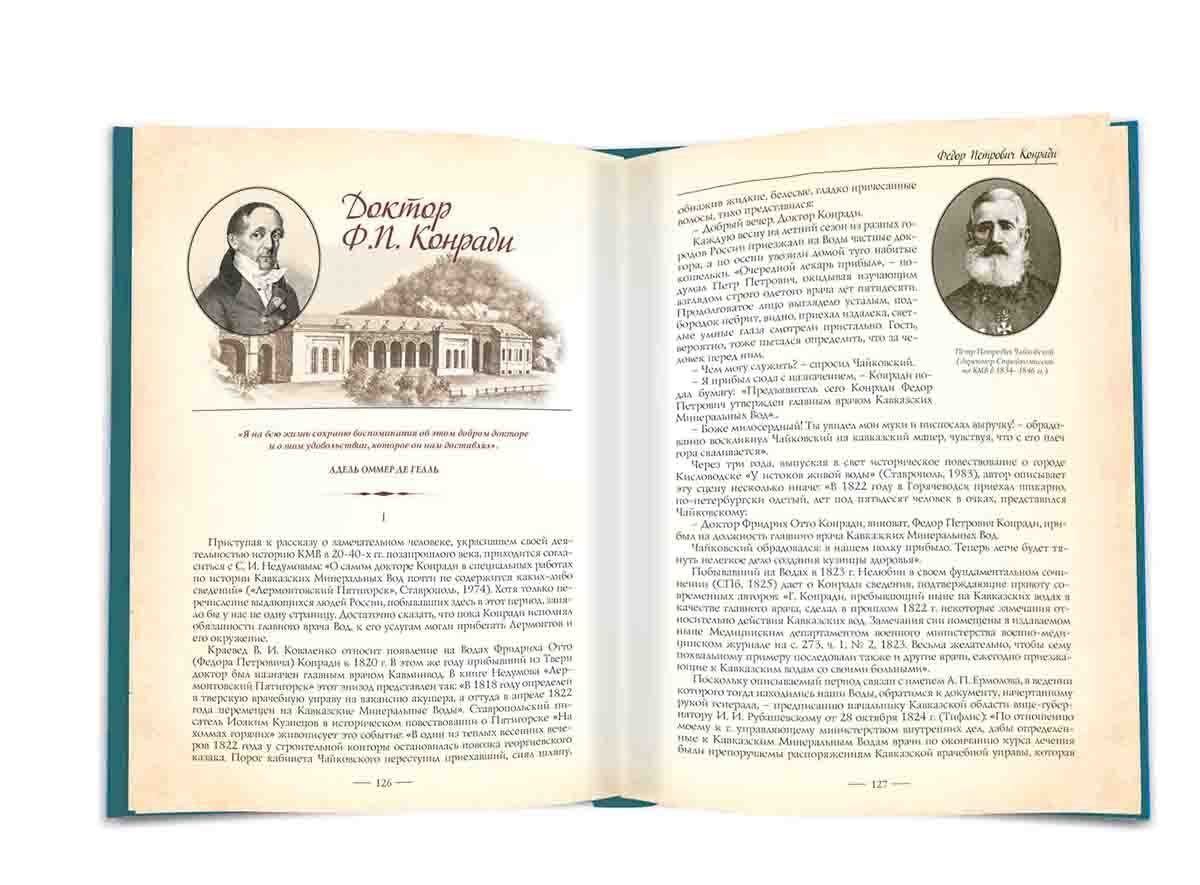 Первооткрыватели Кавказских Минеральных Вод - изображение 6