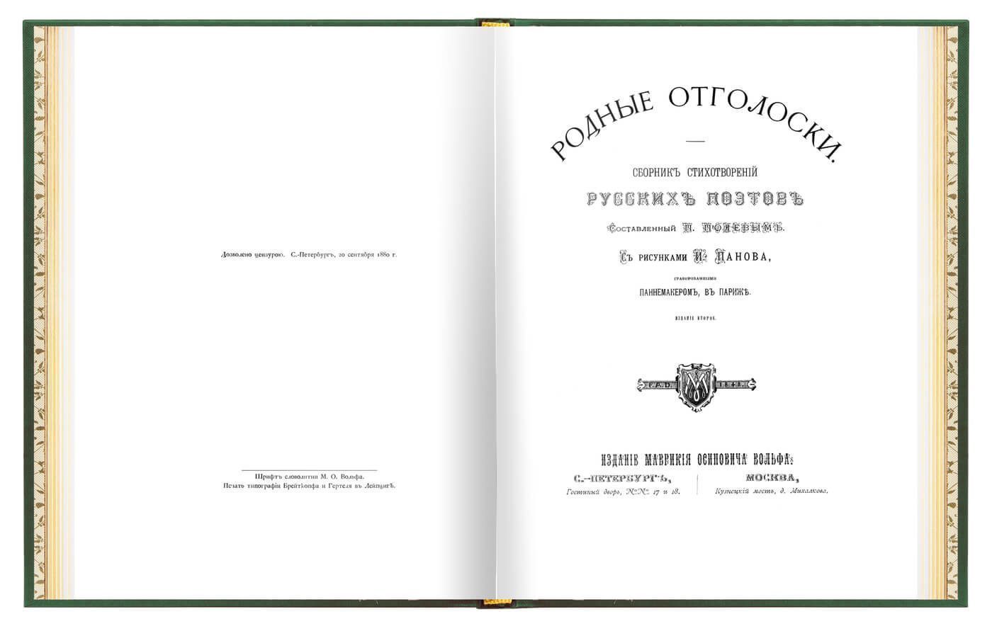 Родные отголоски - изображение 18