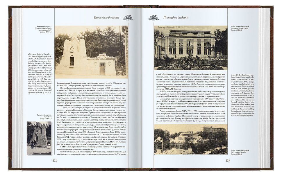 «Архитектура старых Ессентуков» - изображение 10