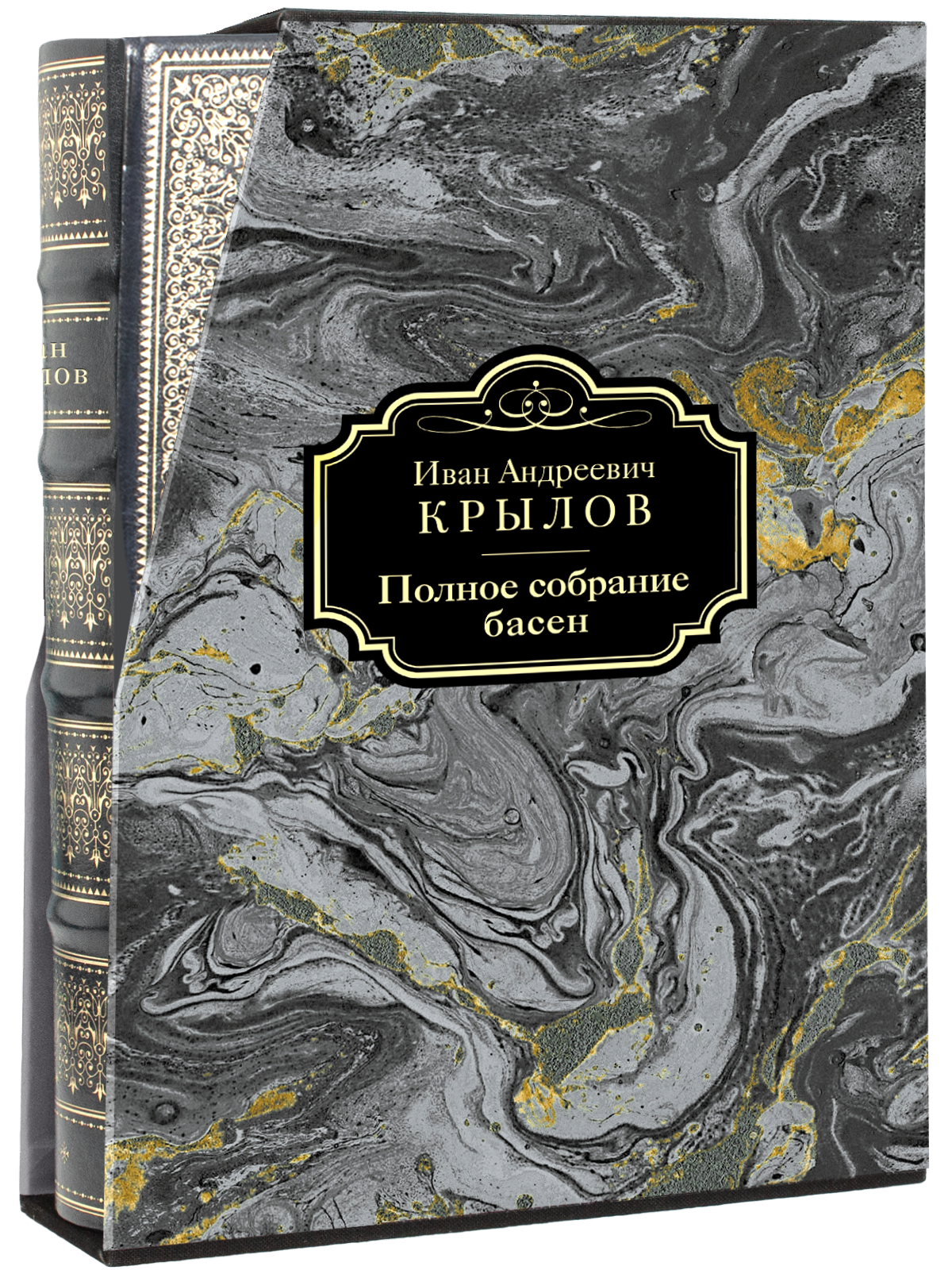 Полное собрание басен И. А. Крылова Стандарт - изображение 5