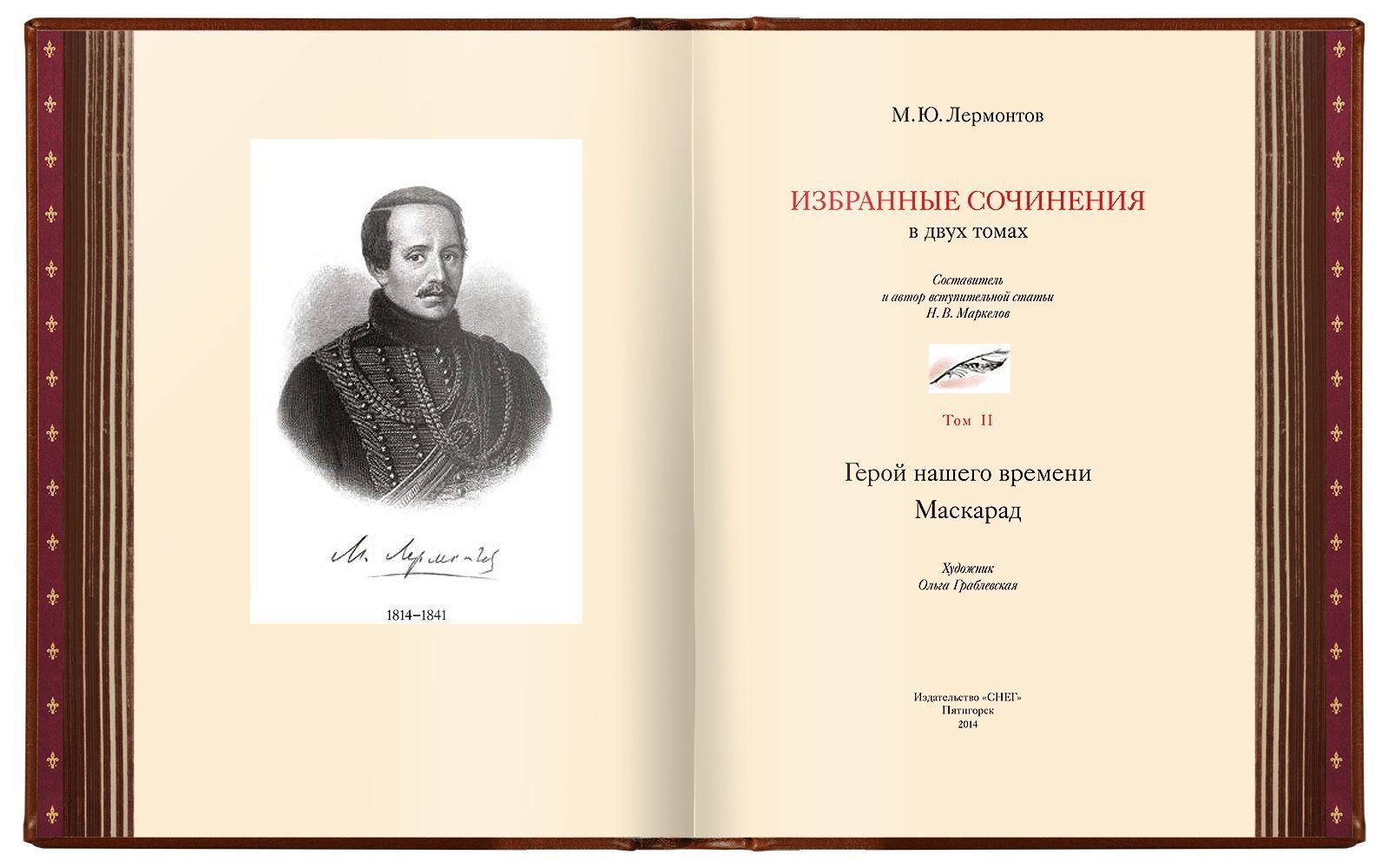 Избранные сочинения в двух томах, SUPER VIP - изображение 8