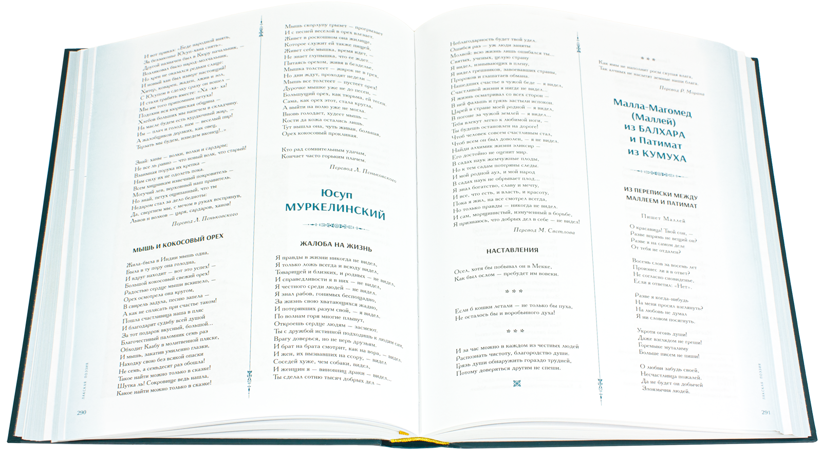 Антология литературы народов Северного Кавказа. Том I. ПОЭЗИЯ - изображение 7