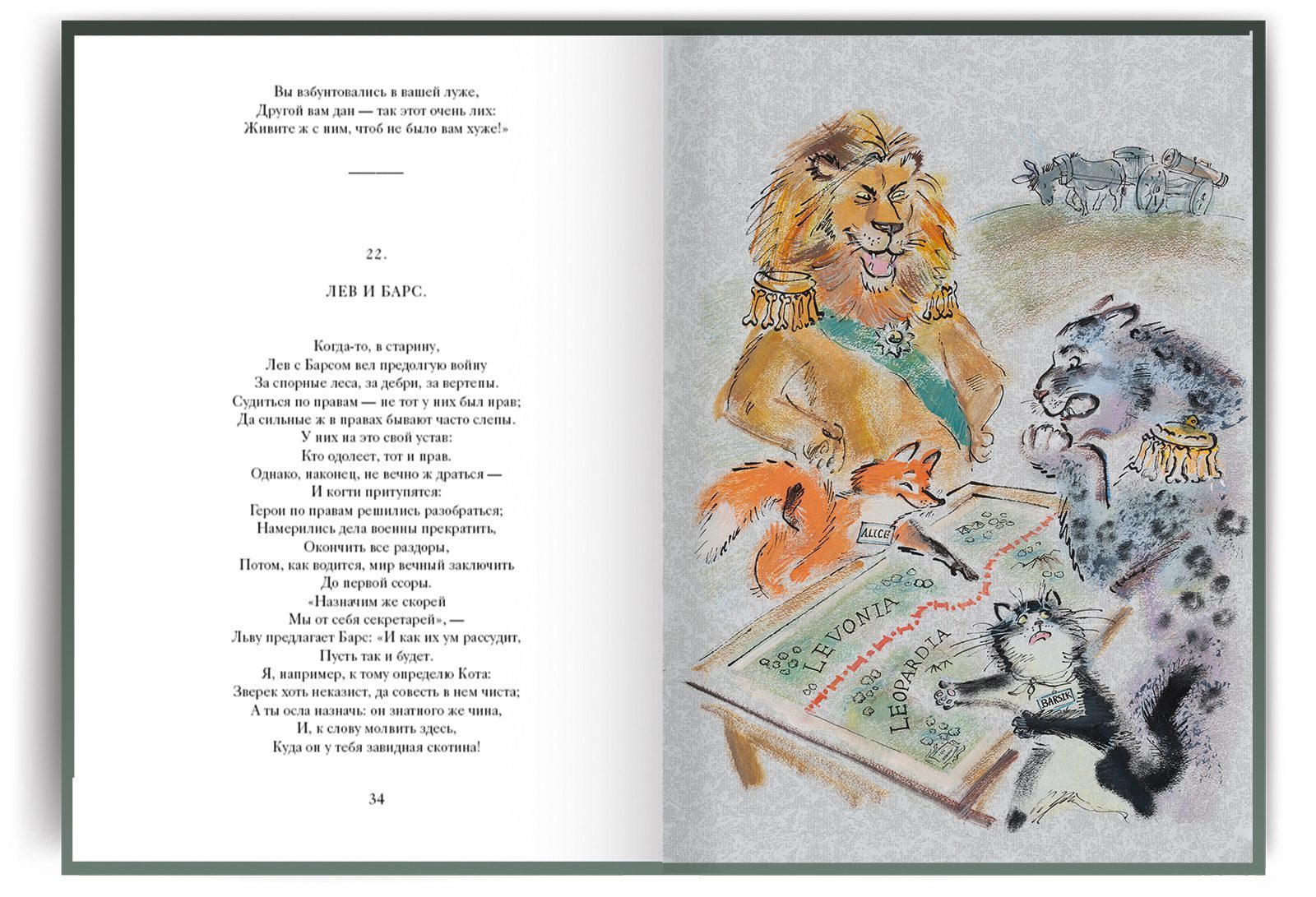 Полное собрание басен И. А. Крылова Стандарт - изображение 8